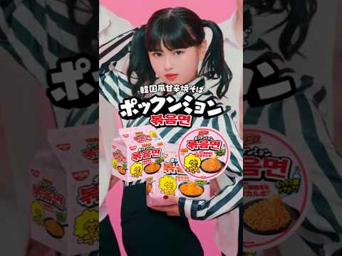 日清 ポックンミョン「ブルゾンひな・甘辛 篇」 / 長浜広奈
