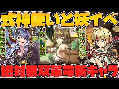 新キャラが壊れ火力でヤバい！魔法石絶対残せ！リュウメイ&トウカが強リーダー復活！式神使い性能解説！【パズドラ】