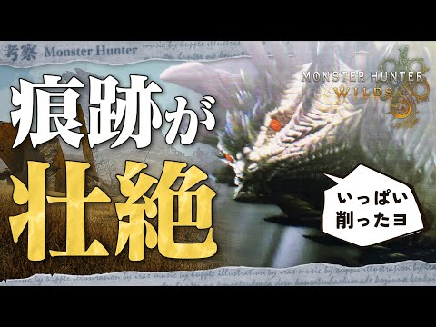 【観察&考察】大量の〇〇が！ダラが禁足地に残した痕跡が壮絶なので見てみよう - モンハン考察シリーズ【ハプらすGames】