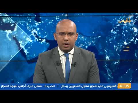 قناة بلقيس الفضائية