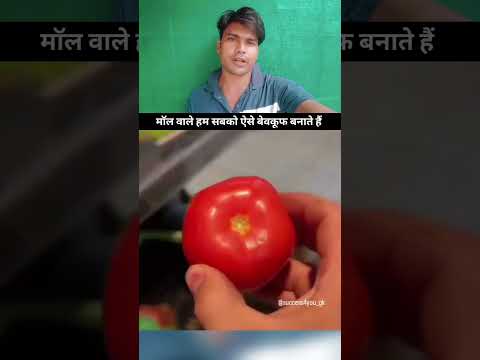 “देखो कैसे माल वाले हमें बेवकूफ बनाते हैं 😳”#shoppinghack #markettricks #buyerbeware