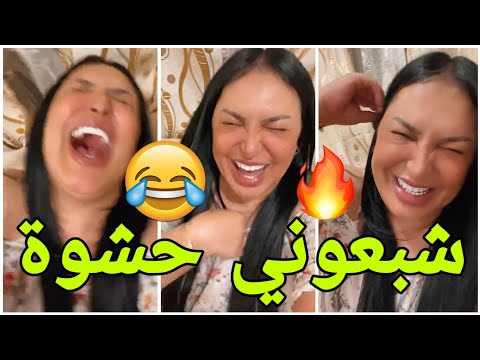 ⛔قررت نرجع كيف الماضي😂ديرو الكيت ورواحو تشبعو ضحك 😆Diva Rebecca