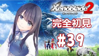 【ゼノブレイド2】黄金の国イーラ、はじまります！【Vtuber実況】#39