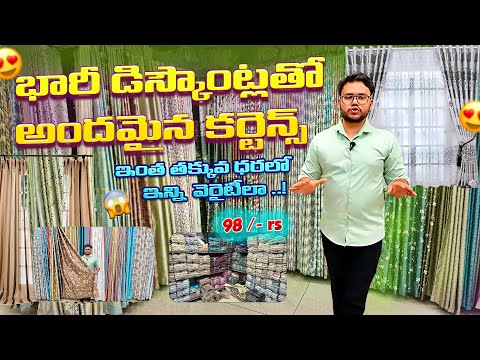 Latest#curtains designs 2025😍భారీ డిస్కౌంట్లతో #Customised curtains#Ashadamsale #Factoryrates #decor
