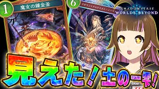 【🔴シャドバWB】ウイッチST（スペル＆土）特訓します【パチVTuberの #Shadowverse:Worlds Beyond】 #上乗恋