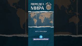 Передел мира #испания #португалия #запад