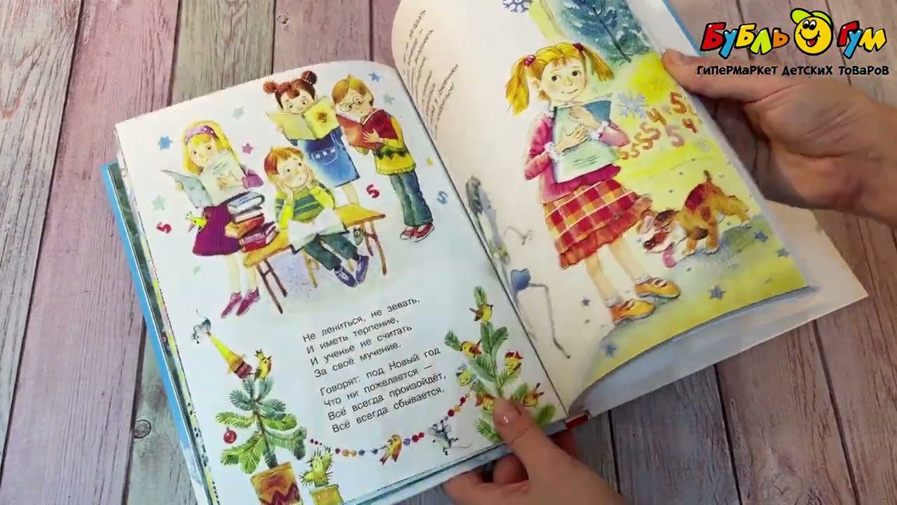 Книга Новогодние стихи Маршак С. - видео