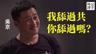 战狼吴京票房翻車，中國網民集體嘲笑！愛國民族主義失靈？吴京style二創鬼畜笑翻中國網民...
