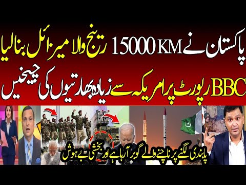 Indian Media Crying on BBC report on PAK 15000 km Range System | America Sanctions on PAK| GD Bakshi