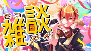 【初見歓迎】のんびり雑談【蜂谷エイト/Vtuber】