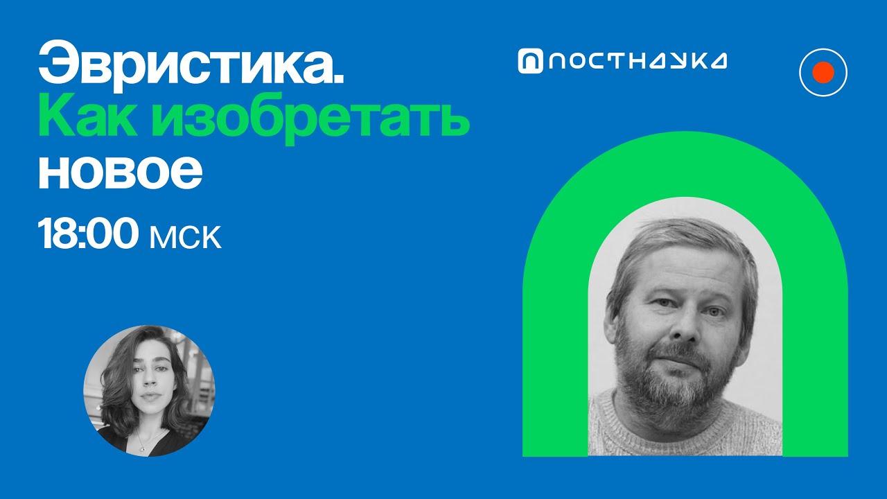 Эвристика. Как изобретать новое Владимир Спиридонов