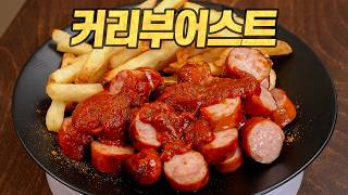 커리부어스트 : 육식맨이 리뷰하는 육식맨 소시지 (전국 출시)