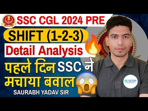 पहले दिन SSC ने मचाया बवाल 😱| SSC CGL 2024 Prelims Detail Analysis 🔥| 9 Sep- All Shift