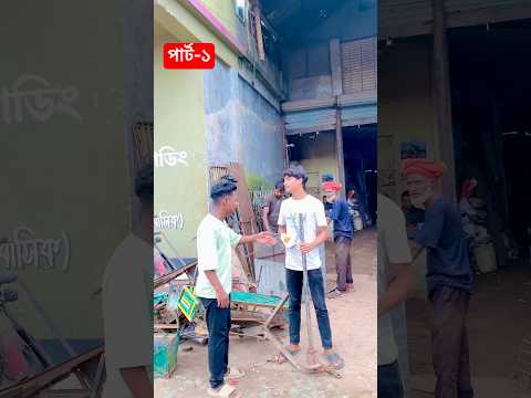 ফেসবুক পেজ👉 Rifaz official #shorts #rifaz09 #trending
