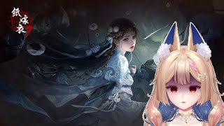 紙嫁衣7｜我幫你付錢就是好朋友了【Healing希靈/VTuber】