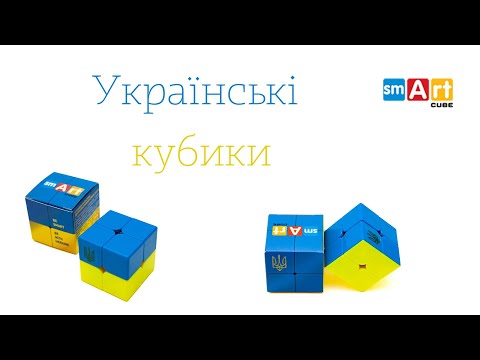 Двокольорові кубики 2х2 - новинка від Smart Cube