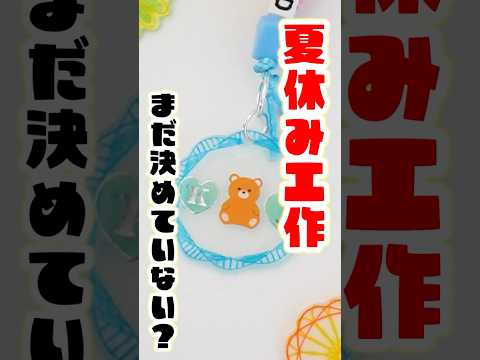 夏休み工作はこれで決まり♪プラ板にくるくるアートでアクセ作り【クルリグラフ】 #夏休み工作 #クルリグラフ