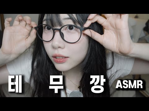 ASMR 나 테무에서 뭐 샀게?? (진성토크토크)