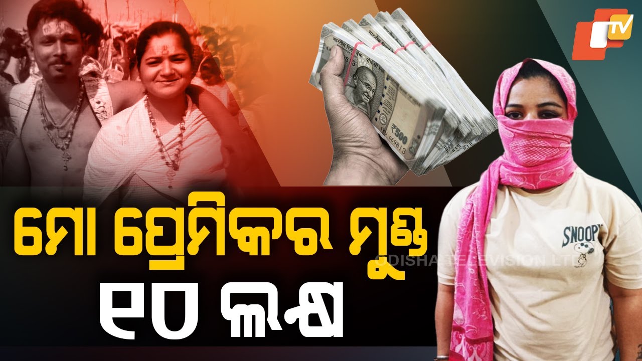 Special Story: Girlfriend Puts Boyfriend's Head on the Line for 10 Lakh Rupees