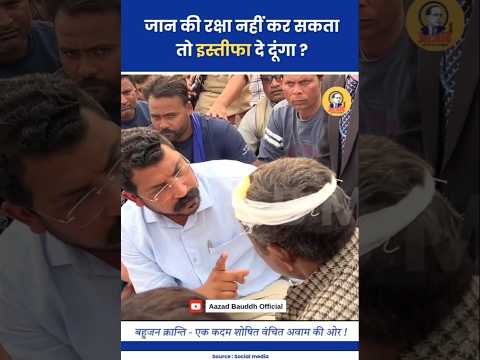 सांसद पद से इस्तीफा दे दूंगा! Chandrashekhar Azad | ASP | Bheem Army #bhimarmy#bahujan#scst#shorts