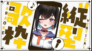 【縦型歌枠配信】ちょっと歌って寝る吸血鬼【鬼頭みさき/ぶいぱい】