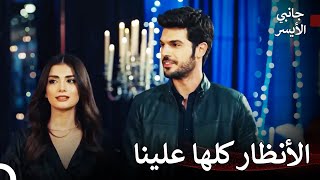 مشاهد مليئة بالحب #11: سليم وسِرّا معًا يداً بيد في الحفلة - مسلسل جانبي الأيسر