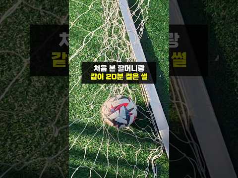 처음 본 <strong>할머니랑</strong> 20분 걸은 썰