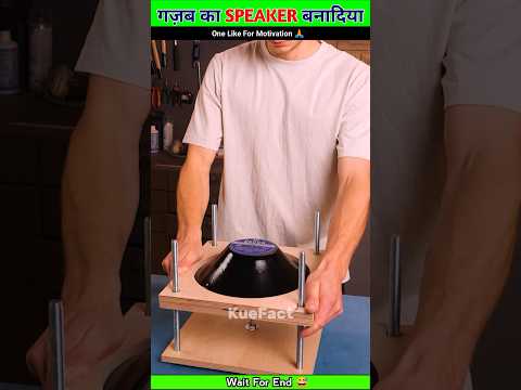 OMG 😱 कैसे speaker बनादिया 🧐  #short #viral #facts