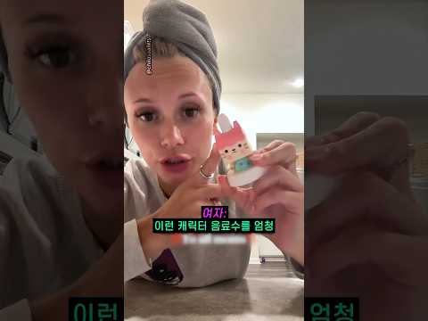 캐릭터 뚜껑 음료수 조심해야 하는 이유
