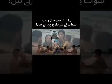 Helicopter ke intzaar me Janaze nikalge #viralvideo #sawat #daryasawat #ai