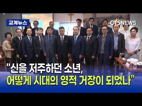 <strong>고</strong> 조용기 목사 청년기 신앙 유산 조명… ‘청년 조용기’ <strong>영화</strong> 포럼 개최(최대진)ㅣCTS뉴스