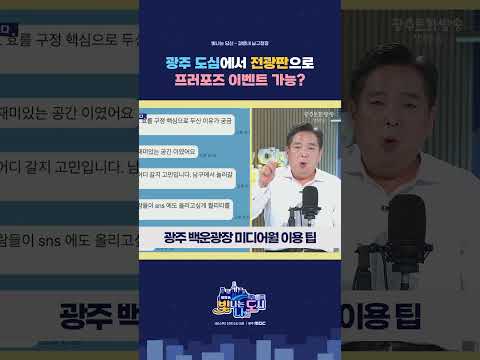 구청에서 무료로 쏴주는 역대급 서프라이즈 가능?! #프로포즈이벤트 #백운광장 #광주가볼만한곳