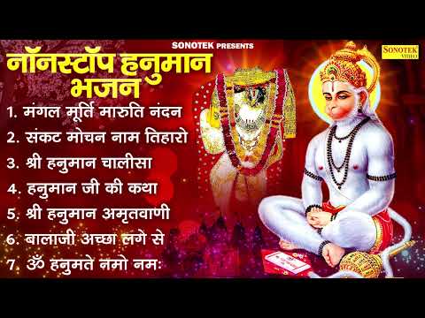 2025 Nonstop Hanuman Bhajans, Mangal Murati Maruti Nandan, Hanuman Ashtak,Bhakti Songs 2025