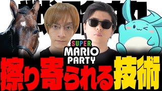 例の戦略的メンツでマリオパーティーするすもも