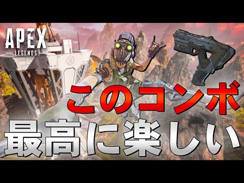 【Apex Legends】勝敗やダメージ関係なく楽しみたい人必見！最高に楽しいコンボ！【PS4/日本語訳付き】