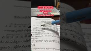 Grammar pattern စာအုပ် #learnchinese