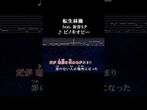 1000回やっても失敗のラブストーリー #歌詞 #onvocal #本人ボーカル #転生林檎 #ピノキオピー #初音ミク#ボカロ #tiktok #youtube #4000万再生 #2022