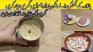 Homemade Pure Chicken Powder Recipe - 100% Pure Chicken Powder - No Chemicals No MSG