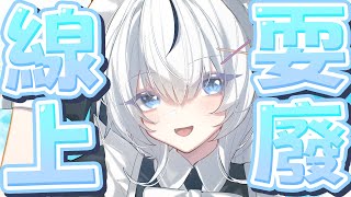 【雜談】葵葵打算今天好好做一堆封面存貨慢慢用【HKVTUBER】