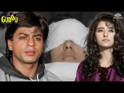 जान बची, पर आंखों की रोशनी चली गई 💔 | Guddu | Emotional Action Scene | Shah Rukh Khan