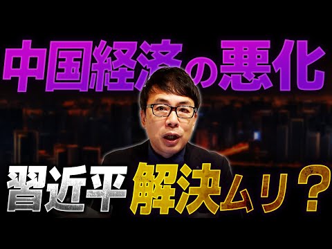 中国経済の悪化は習近平では解決できない？若者は絶望している！