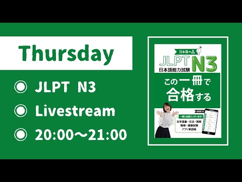 【木曜日】JLPT N3📗この一冊で合格する！試験直前対策です💪💪💪...33