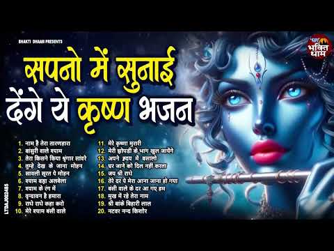 टॉप 20 राधा कृष्ण भजन | Nonstop Radha Krishna Bhajan | New Krishan Bhajan 2024 Krishna Songs