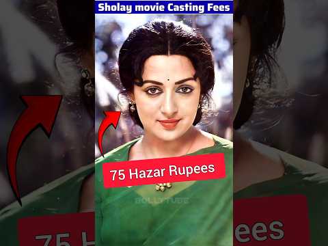 इन Actors को Sholay Movie में कितनी Fees मिली थी  ByBolly_tube