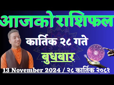 Aajako Rashifal Kartik 28 l 13 Nov 2024 l Today's Horoscope For All Signs l Rashifal Today