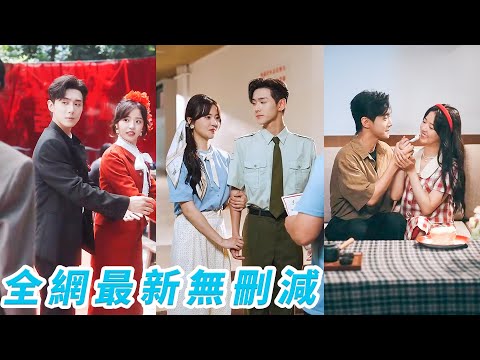 前世她死後才知渣男的總裁小叔默默愛她至深，一睜眼重生回到渣男悔婚當天，當場換新郎主動求婚總裁小叔，抱得美男歸從此翻身做女王，婚後被嬌寵上天，渣男只能跪下敬茶喊「嫂嫂」！