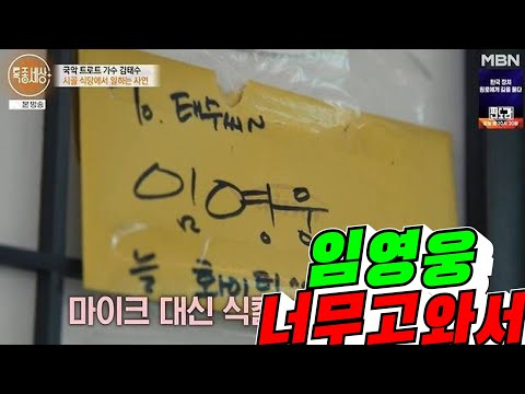 [<strong>천사</strong>] 임영웅 너무 / 고와서 2026년 8월 29일