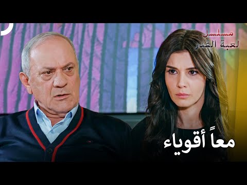 هل تريدين مني شيئا يا بنتي؟ | مسلسل لعبة القدر