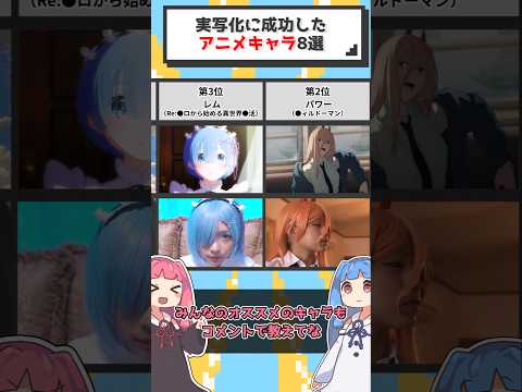 【成功例】実写化したアニメキャラ8選