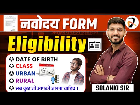 Navodaya Vidyalaya FORM Eligibility for Class 6 and Class 9 | नवोदय का फॉर्म कौन भर सकता हैं?